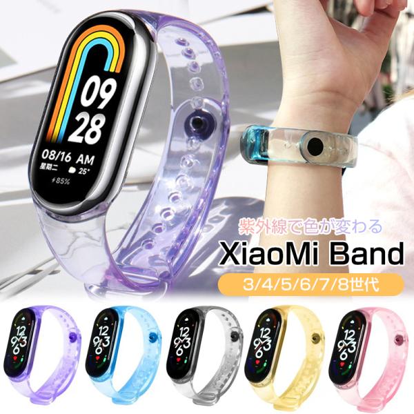 xiaomi smart band 8 交換バンド Xiaomi Mi band 8 band 7 ...