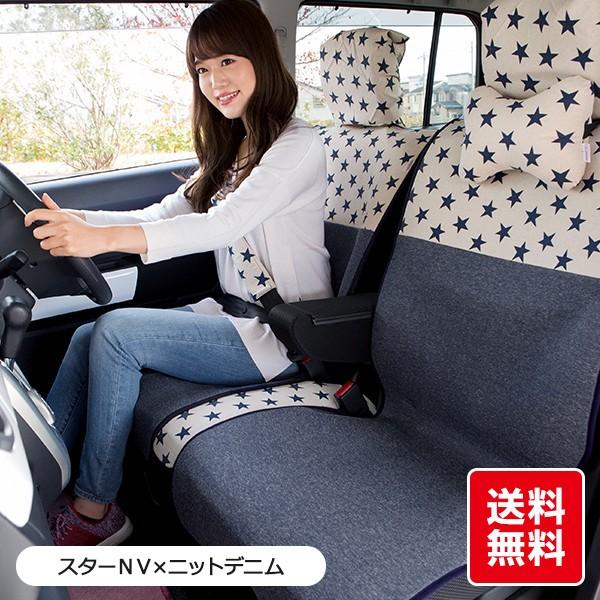 【前座席用シートカバー（軽自動車・普通車・コンパクトカー用】洗える かわいい おしゃれ 日本製 星/...