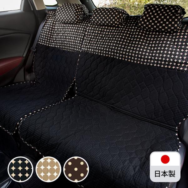 【12/25までクリスマスキャンペーン対象品】【後部座席用シートカバー（普通車・コンパクトカー用）】...