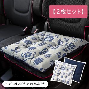 シートクッション・まとめ買い2枚セット】45×45cm 車 座布団 洗える