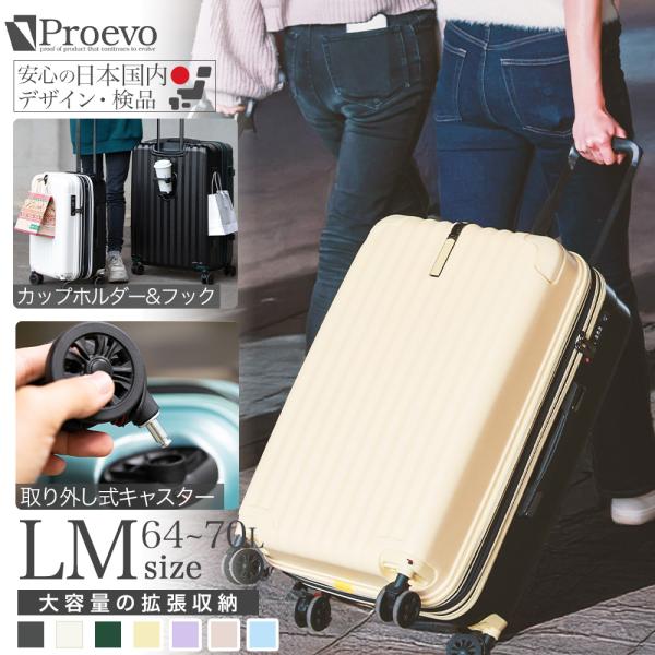 スーツケース キャリーケース lm lmサイズ 拡張 軽量 キャスター ストッパー カップホルダー ...