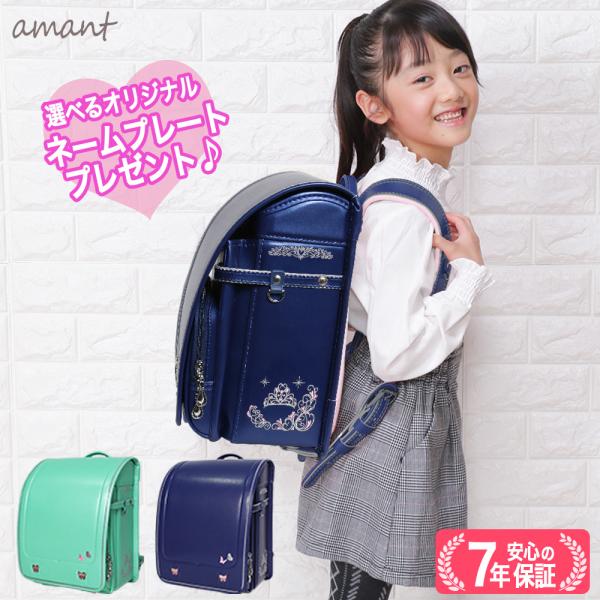 [amant] ランドセル 女の子 女子 おしゃれ かわいい 7年保証 カラー ピンク 紫 キャメル...