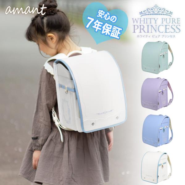[amant] ランドセル 女の子 女子 2027年モデル 7年保証 軽い かわいい おしゃれ ペー...