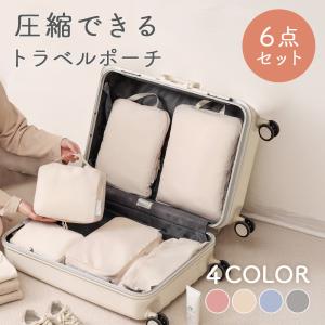 6点セット 圧縮 トラベル ポーチ 衣類スペース...の商品画像