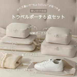 6点セット 圧縮 トラベル ポーチ 衣類スペー...の詳細画像4