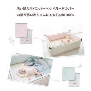 ベビーサークル 洗い替え ガード用カバー バン...の詳細画像2