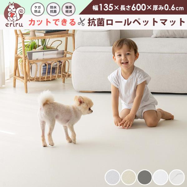 抗菌ロールペットマット クッションマット フリーカット マット プレイマット 自分でカットできる フ...