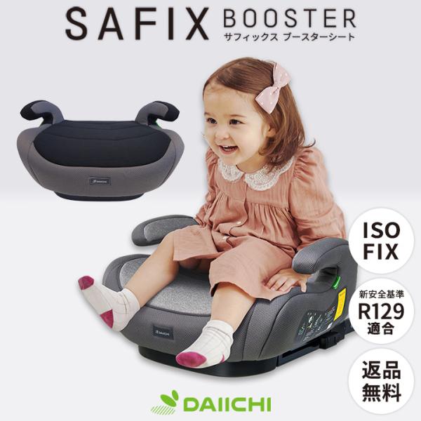 ブースターシート ISOFIX チャイルドシート ジュニアシート R129 i-Size 適合 取り...