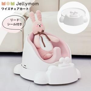 ベビーチェア オプション カート おもちゃ 室内  赤ちゃん 子供 キッズ ベビー プレゼント お祝い Jellymom プレミアムカート チェア用｜cocottebaby