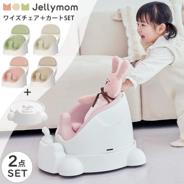 ベビーチェア カート セット おもちゃ 室内 赤ちゃん 子供 キッズ ベビー プレゼント Jelly...