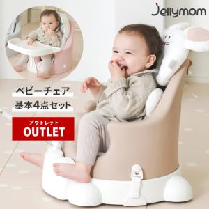 訳あり品 ベビーチェア ローチェア アウトレット 離乳食椅子 子供 赤ちゃん カート テーブル 男の子 女の子 3ヵ月 4ヵ月 Jellymom ムーナチェア｜cocottebaby