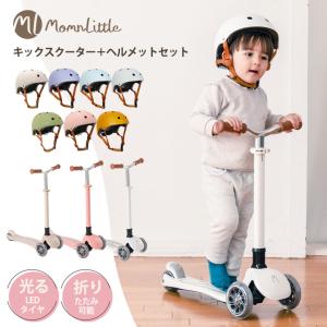 キックスクーター+ヘルメットセット キックボード キックスクーター 子供用 キックスケーター 3輪 キッズ 光るタイヤ LEDホイール ヘルメット｜cocottebaby