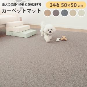 プレイマット ペットマット 24枚 大判サイズ 50x50cm