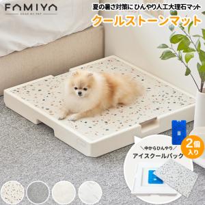 ペット用 ひんやりマット アイスパック付き クールストーンマット