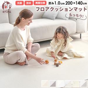 プレイマット リバーシブル ラグマット 厚さ1.4cm 200×140 PVCマット