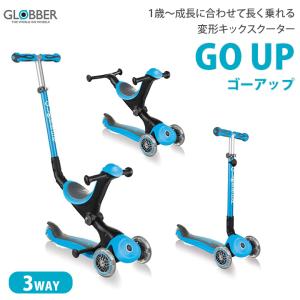 GLOBBER ゴーアップ GO UP スカイブルー キックボード キックスクーター キックバイク 三輪車 変形 赤ちゃん ベビー キッズ おもちゃ｜cocottebaby