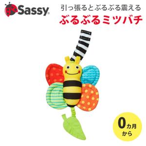 Sassy サッシー ぶるぶるミツバチ ガラガラ ラトル 赤ちゃん  ベビー 新生児  お出かけ おもちゃ  知育 玩具 出産祝い ギフト プレゼント｜cocottebaby