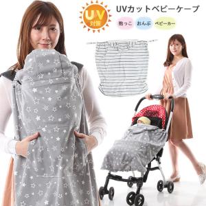 UVカット ベビーケープ マルチプル 春夏用 くま耳付き