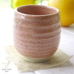松助窯 ピンク釉 ころん湯飲み 和食器 日本製 コップ フリーカップ 美濃焼 小鉢｜cocottepot