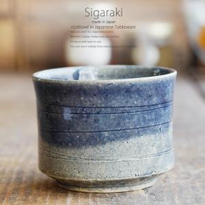 和食器 信楽焼 紫雲 酒杯 焼酎 ロック カップ 日本酒