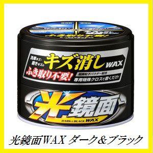 正規代理店 ソフト99 光鏡面WAX ダーク&amp;ブラック （ワックス/WAX） SOFT99 ココバリ...