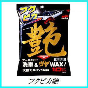 正規代理店 ソフト99 フクピカ艶 （ワックス/WAX） SOFT99 ココバリュー