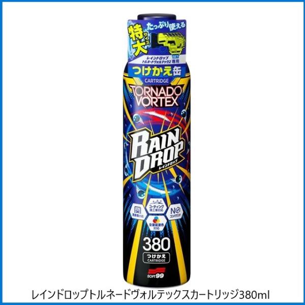 正規代理店 ソフト99 レインドロップ トルネードヴォルテックス カートリッジ 380ml SOFT...