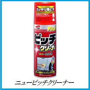 正規代理店 ソフト99 ニューピッチクリーナー （タールクリーナー）