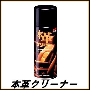 正規代理店 ソフト99 本革クリーナー 300ml （車内クリーナー）