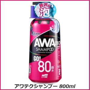 （正規代理店） ソフト99 ALAUNEN アワテクシャンプー 800ml SOFT99 ココバリュー｜ココバリュー