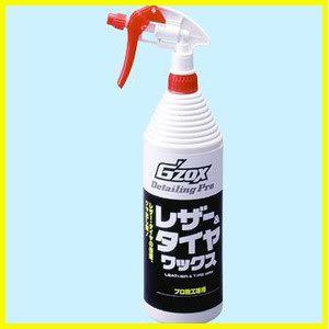 正規代理店 ソフト99 プロ用 レザー&タイヤワックス 1L G'ZOX （タイヤクリーナー） SOFT99 ココバリュー｜cocovalue