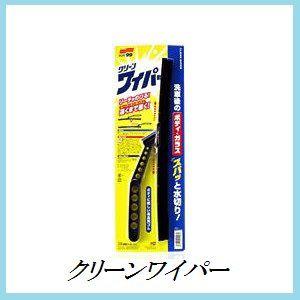 （正規店） ソフト99 クリーンワイパー （水きりワイパー） SOFT99 ココバリュー