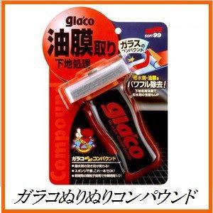 ソフト99 ガラコ ぬりぬりコンパウンド  SOFT99 ココバリュー