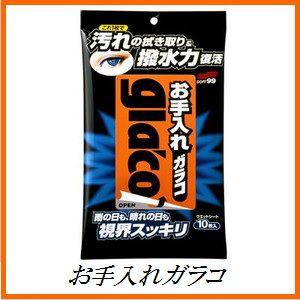 （正規代理店） ソフト99 お手入れガラコ （撥水/ガラスクリーナー/glaco） soft99 ココバリュー