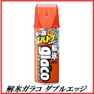 正規代理店 ソフト99 解氷ガラコ ダブルエッジ （撥水コート）