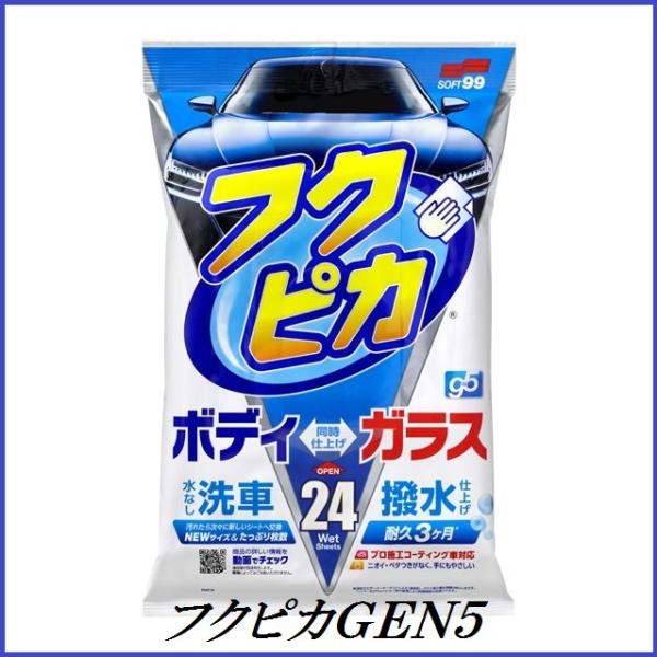 正規代理店 ソフト99 フクピカGen5 24枚入り SOFT99 ココバリュー