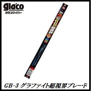 正規代理店 ソフト99 GB-3 ガラコワイパー グラファイト超視界ブレード 「長さ：350mm / ゴム幅：角型6mm」 SOFT99 ココバリュー