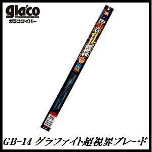 正規代理店 ソフト99 GB-14 ガラコワイパー グラファイト超視界ブレード 「長さ：650mm ...