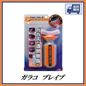 （！！同梱不可！定形外郵便でのお届け） ソフト99 ガラコ ブレイブ SOFT99 ココバリュー