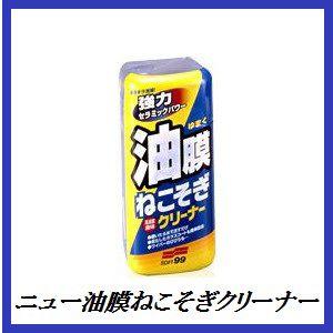 正規代理店 ソフト99 ニュー油膜ねこそぎクリーナー （ガラスクリーナー） SOFT99 ココバリュー