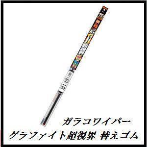 正規代理店 ソフト99 G-116 ガラコワイパー グラファイト超視界 替えゴム 「長さ：475mm / 幅10mm」 SOFT99 ココバリュー｜cocovalue