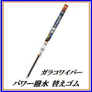 正規代理店 ソフト99 No.133 ガラコワイパー パワー撥水 替えゴム 「長さ：長さ700mm / 角型8.6mm」 SOFT99 ココバリュー｜cocovalue