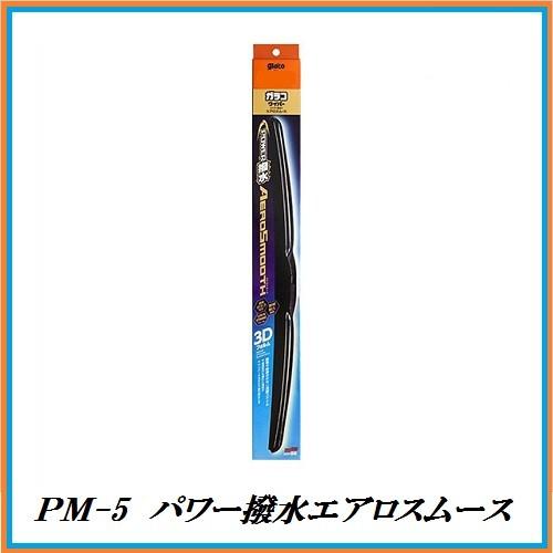 ソフト99 PM-5 ガラコワイパー パワー撥水エアロスムース ブレード 「サイズ：400mm」 S...