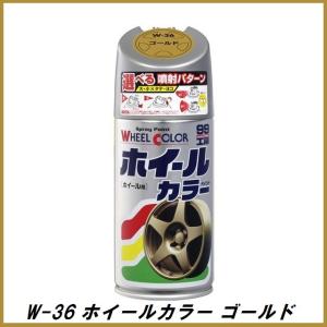 ソフト99 （正規代理店） ソフト99 W-36 ホイールカラー ゴールド