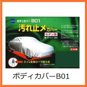 ケンレーン 08-702 セダン用 ボディカバー B01 No.2 (全長:351〜380cm
