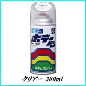 正規代理店 ソフト99 クリアー 300ml ボデーペン （99工房） SOFT99 ココバリュー｜cocovalue