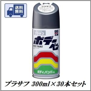 正規代理店 （ケース販売） ソフト99  プラサフ 300ml × 30本セット （SOFT99/99工房/ボデーペン） ココバリュー｜cocovalue