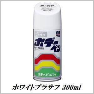 正規代理店 ソフト99 ホワイトプラサフ 300ml ボデーペン （99工房） SOFT99 ココバリュー｜cocovalue