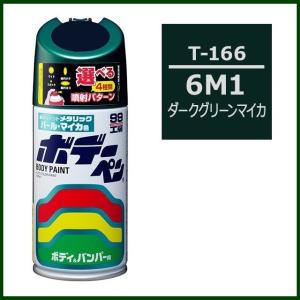 ソフト99 （正規代理店） ボデーペン T-174 （カラーナンバー 6N5