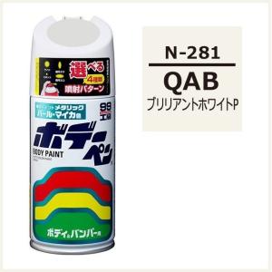 正規代理店 ソフト99 ボデーペン N-281 （カラーナンバー QAB） ブリリアントホワイトP （ニッサン/日産/NISSAN） SOFT99 ココバリュー